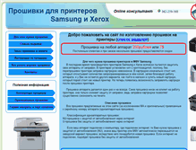 Tablet Screenshot of printerfix.ru